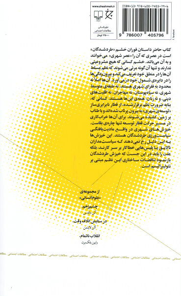 خشم شهری