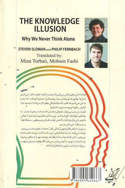 توهم آگاهی