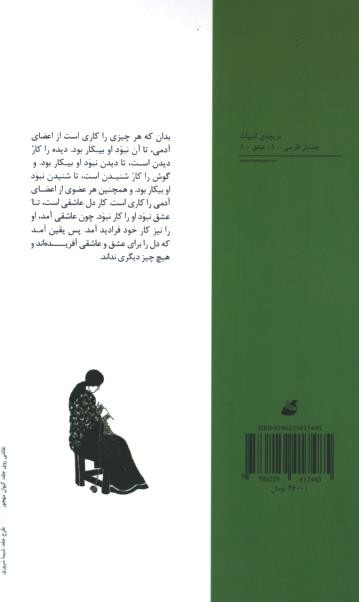 سوانح العشاق