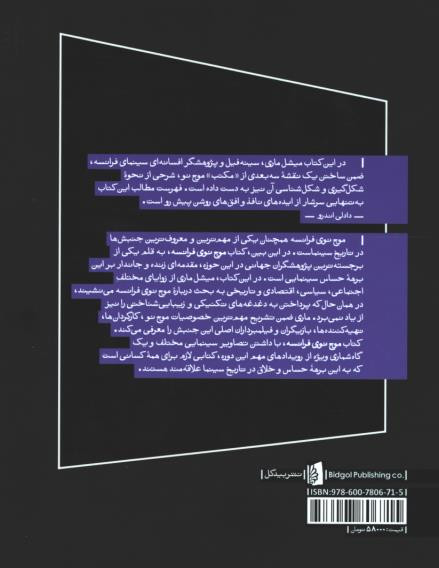 موج نو فرانسه