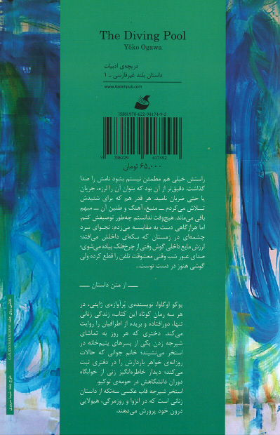 استخر شیرجه