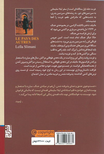 غربت