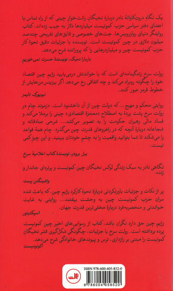 رولت سرخ