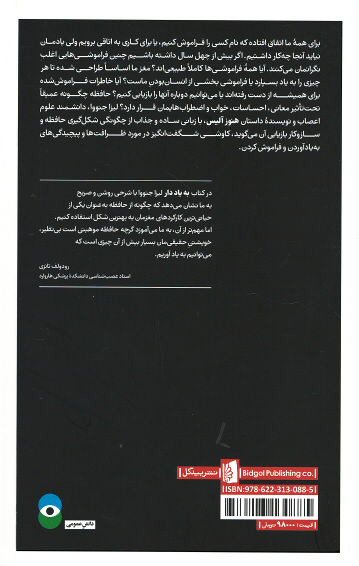 به یاد دار