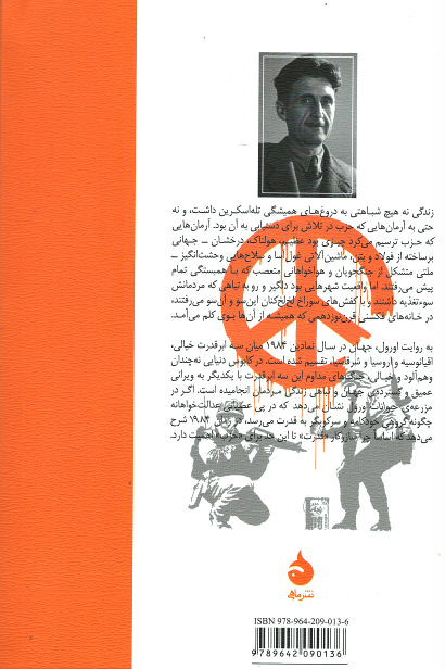 ۱۹۸۴ | نشر ماهی