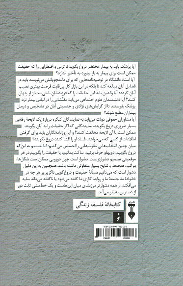 دروغ گویی