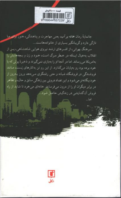 خانه بر آب