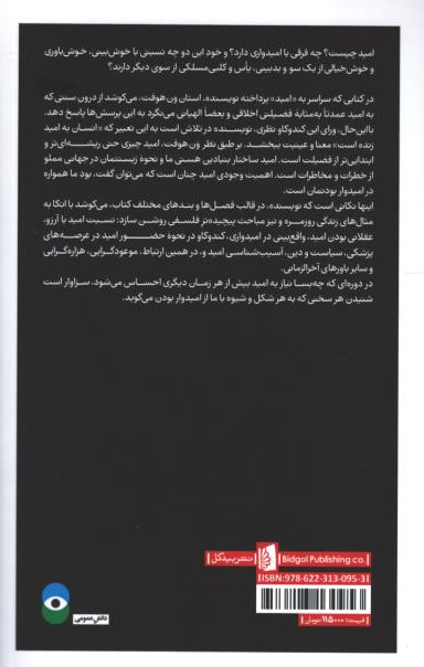 امید