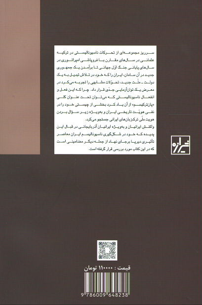 پان ترکیسم و ایران