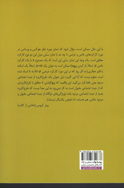 کارکرد (مقالاتی در فلسفه تکنولوژی)