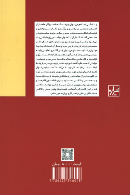 طبقه سیاست و نظریه اجتماعی