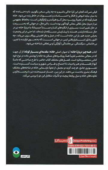 همه چیز درباره خانه