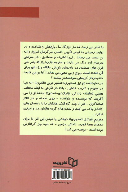 نمایشنامه وکیل تسخیری