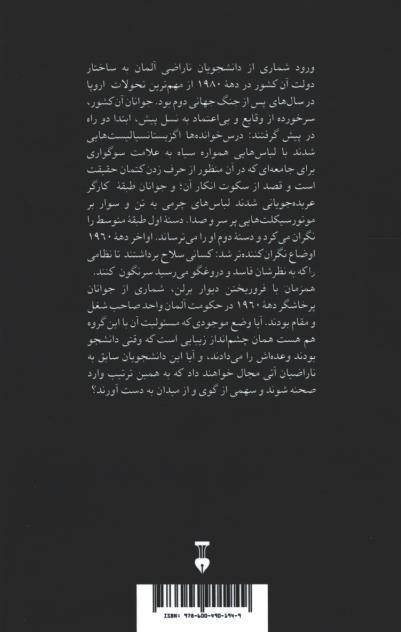 مبارزه علیه وضع موجود