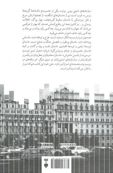 سازمان های امنیتی روس