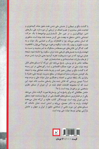 اقتصاد ایران در دوران دولت ملی