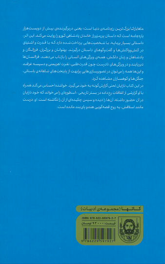 ماهاباراتا