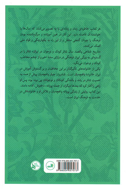 درختی که هزار جور میوه می داد