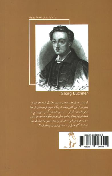نمایشنامه لئونس و لنا