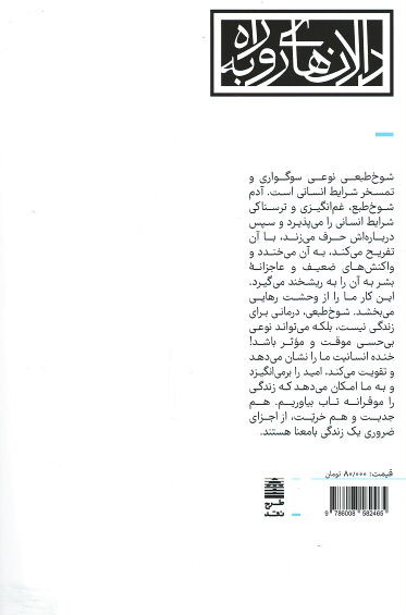 اهمیت بامزه بودن