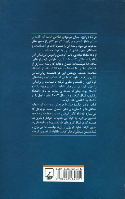 فکر کردن بی درنگ و بادرنگ