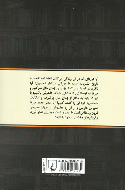 مدرنیته مشروع است