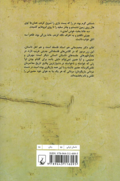بازی آخر بانو