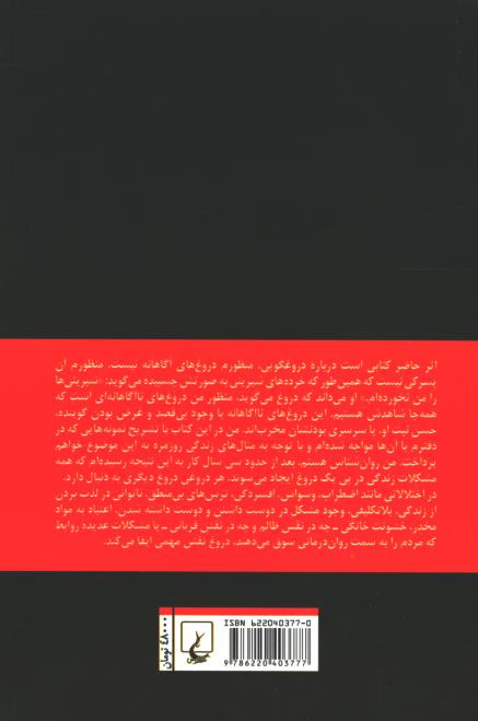 دروغ ممنوع