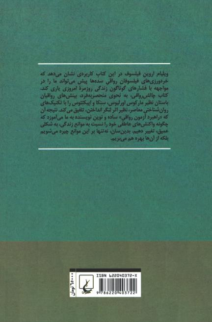 چالش رواقی