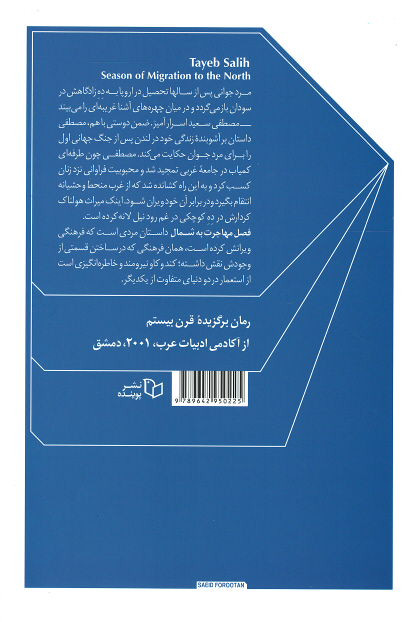 فصل مهاجرت به شمال