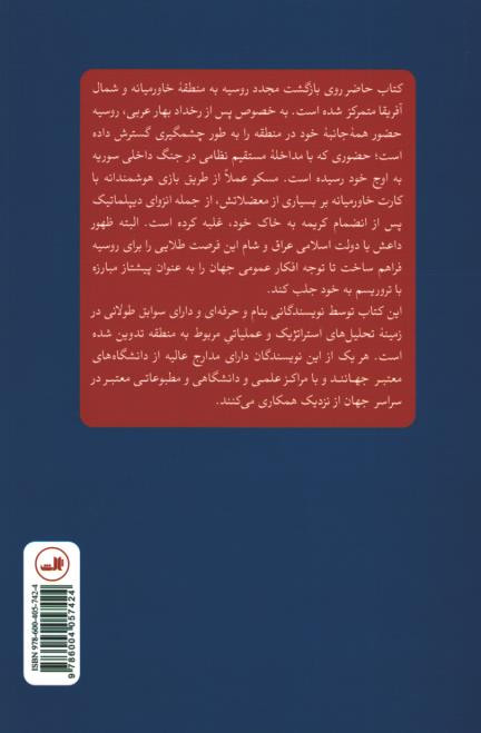 بازگشت روسیه به خاورمیانه