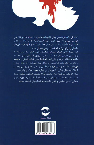 داستان یک شهر
