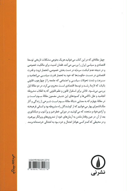 ایران، جامعه کوتاه مدت