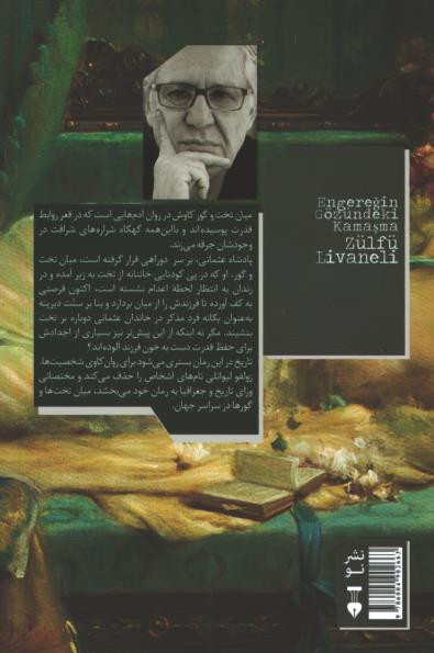 میان تخت و گور
