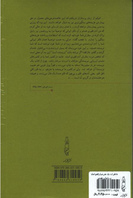خاطرات یک مترجم