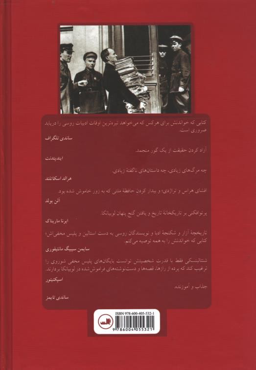 بایگانی ادبی پلیس مخفی