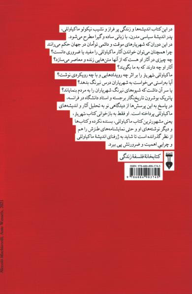 ماکیاوللی برای همه