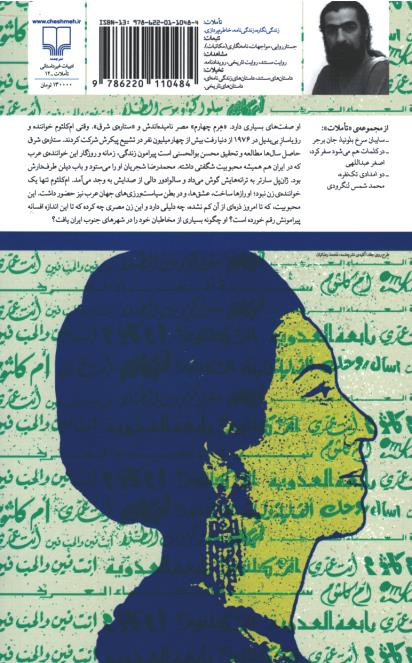 ستاره‌‌‌ شرق
