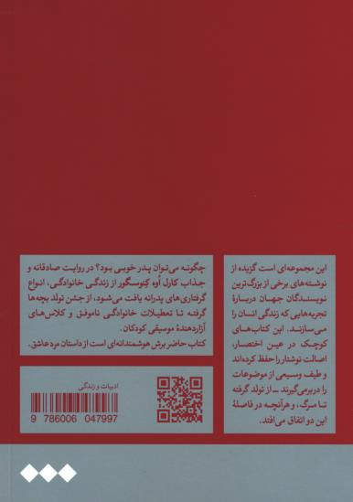 پدر بودن