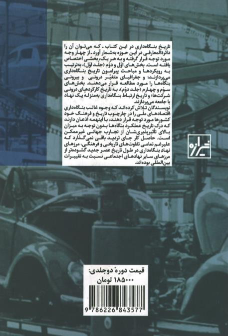 تاریخ بنگاه داری (2 جلدی)