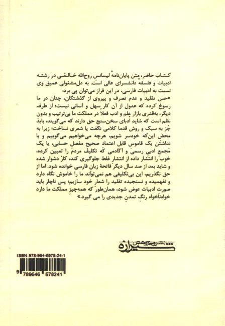 به هنگام و به ناهنگام: متن پایان نامه مقطع لیسانس روح الله خالقی