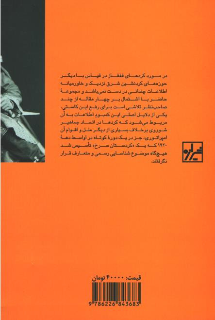 کردستان سرخ