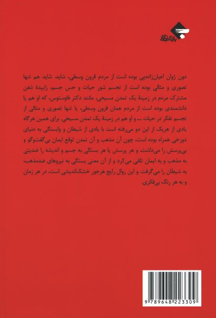 نمایشنامه دون ژوان در جهنم
