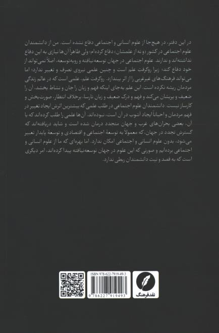 علوم انسانی و برنامه ریزی توسعه