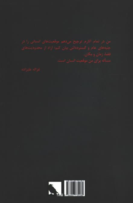 شناخت نامه غزاله علیزاده