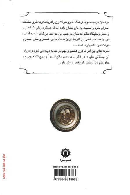 به زیر مقنعه