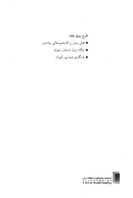 فیلمنامه قصه های میرکفن پوش