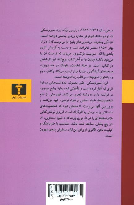 سوییت فرانسوی