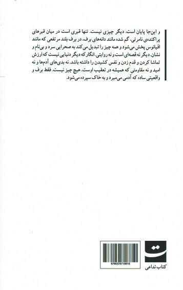 حیاط نفرین شده