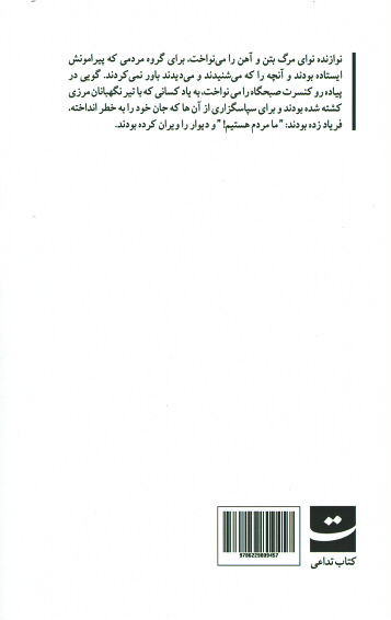 دیوار فرو می ریزد